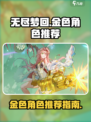 无尽梦回哪个金色角色好介绍
