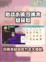 心动小镇🔥珍稀木材获取攻略，快速收集秘籍在这里！