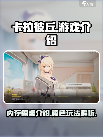 卡拉彼丘多大内存介绍截图1
