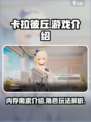 卡拉彼丘多大内存介绍