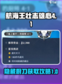 航海王壮志雄心4-1隐藏厨刀怎么拿介绍