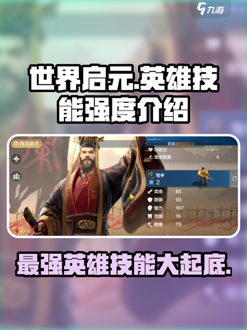 世界启元技能强度介绍介绍截图1