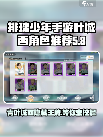 排球少年手游🔥青叶城西最强球员推荐✨截图1