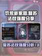 饥荒新家园复苏法杖怎么样介绍