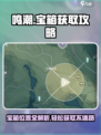 鸣潮🔥丛荆步道隐藏宝箱位置大全🎮