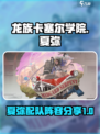 龙族卡塞尔之门夏弥配队分享介绍