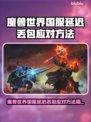 🎮魔兽国服延迟丢包？秒变流畅攻略！