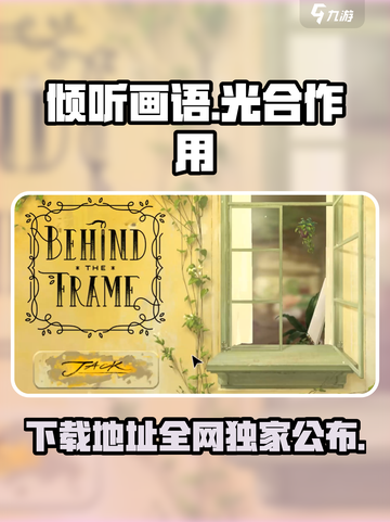 《倾听画语》中文版下载地址🔥超全攻略来了！🎮截图1