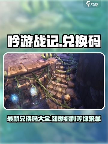 吟游战记😎最新兑换码大曝光，快来领取！🔥截图1