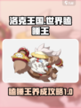 洛克王国世界瞌睡王介绍介绍