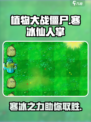 植物大战僵尸：寒冰仙人掌🔥超好用！冻住僵尸不是梦✨