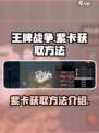 王牌战争行动基地紫卡怎么获取介绍