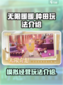 无限暖暖💥：不仅能种田还能这样玩！🎮