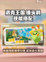 洛克王国世界锺头鹳技能搭配分享介绍
