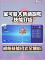 宝可梦大集结🔥胡帕超强技能招式大曝光！