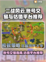 二战风云账号交易秘籍🔥估值平台推荐🎮