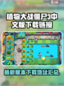 植物大战僵尸3中文版下载地址介绍