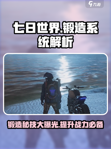 《七日世界》锻造🔥超神装备一锤定音！截图1