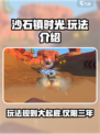 沙石镇时光💥：玩三年就结束？真相在这里！