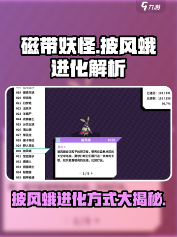 磁带妖怪披风蛾进化方式大揭秘！✨《游戏名》必看🔥截图1
