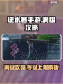 逆水寒手游最高多少级介绍