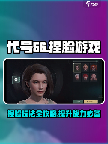代号56捏脸🔥《幻影街》必备攻略，玩转角色颜值巅峰！截图1