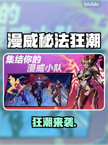 🔥《漫威秘法狂潮》全平台上线！速抢下载链接🎮截图1