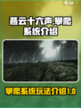 燕云十六声攀爬系统介绍介绍
