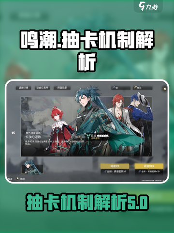 鸣潮抽卡机制介绍介绍截图1