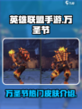 英雄联盟手游万圣节皮肤2023有哪些介绍