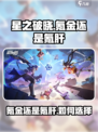 星之破晓氪金还是氪肝怎么选介绍