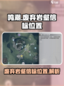 鸣潮废弃岩壑信标在哪介绍
