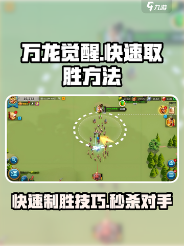 万龙觉醒🔥快速取胜打架技巧分享！🎉截图1