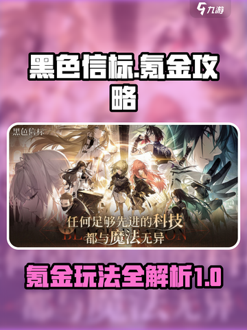 黑色信标🔥氪金攻略：快速上分秘籍💎截图1