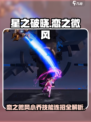 《星之破晓》小乔恋风技能曝光！🌸💥