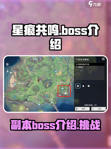 星痕共鸣🔥必打Boss全攻略✨截图1