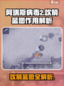 🎮《阿瑞斯病毒2》吹箭蓝图曝光！秒杀神器？