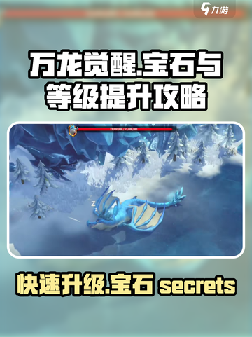 万龙觉醒v8要多少宝石介绍截图1