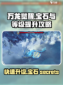 万龙觉醒v8要多少宝石介绍