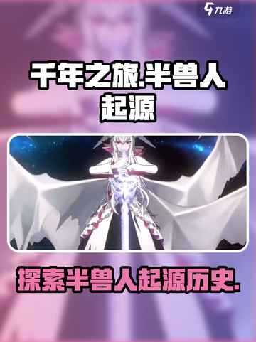 千年之旅：揭秘半兽人🔥起源历史！🎮截图1