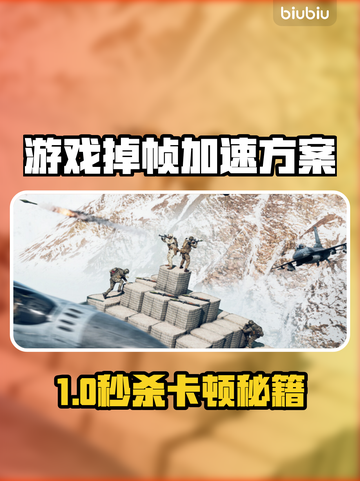 🎮游戏老掉帧？一招解决卡顿掉线！🚀截图1