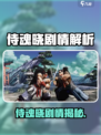 🎮侍魂晓剧情大揭秘！你绝对想不到的爆燃剧情💥