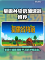🎮星露谷物语加速器推荐！告别延迟掉帧