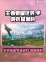 王者荣耀世界是手游还是电脑游戏介绍