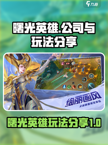 曙光英雄是哪个公司的介绍截图1