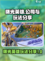 曙光英雄是哪个公司的介绍