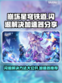 崩坏星穹铁道闪退解决方法大公开！⚡加速器分享来啦～🚀