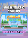 便利店开业日记公测时间介绍