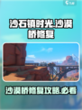 《沙石镇时光》沙漠桥修复攻略🌟快速修桥技巧_Game