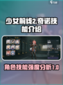 少女前线2追放奇诺技能怎么样介绍